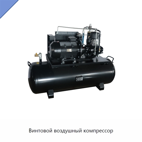 Винтовой воздушный компрессор