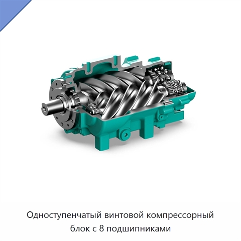 Одноступенчатый винтовой компрессорный блок с 8 подшипниками