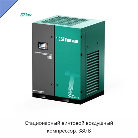 Стационарный винтовой воздушный компрессор, 380 В