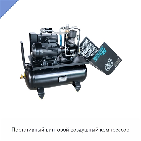 Портативный винтовой воздушный компрессор