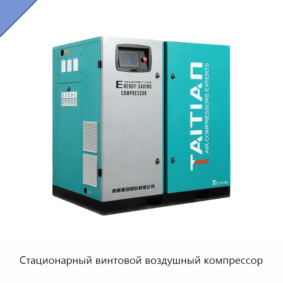 Стационарный винтовой воздушный компрессор — Промышленные компрессоры