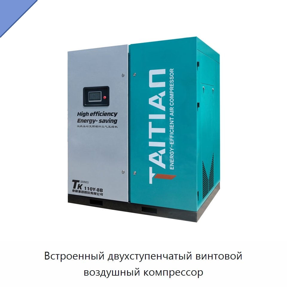 Встроенный двухступенчатый винтовой воздушный компрессор — Промышленные компрессоры