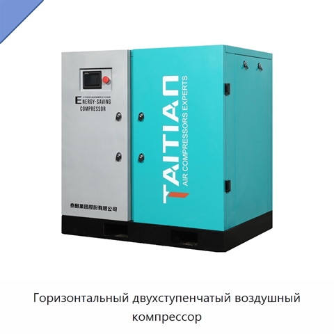 Горизонтальный двухступенчатый воздушный компрессор
