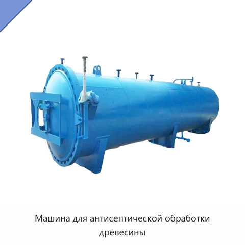 Машина для антисептической обработки древесины
