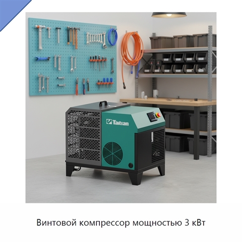 Винтовой компрессор мощностью 3 кВт