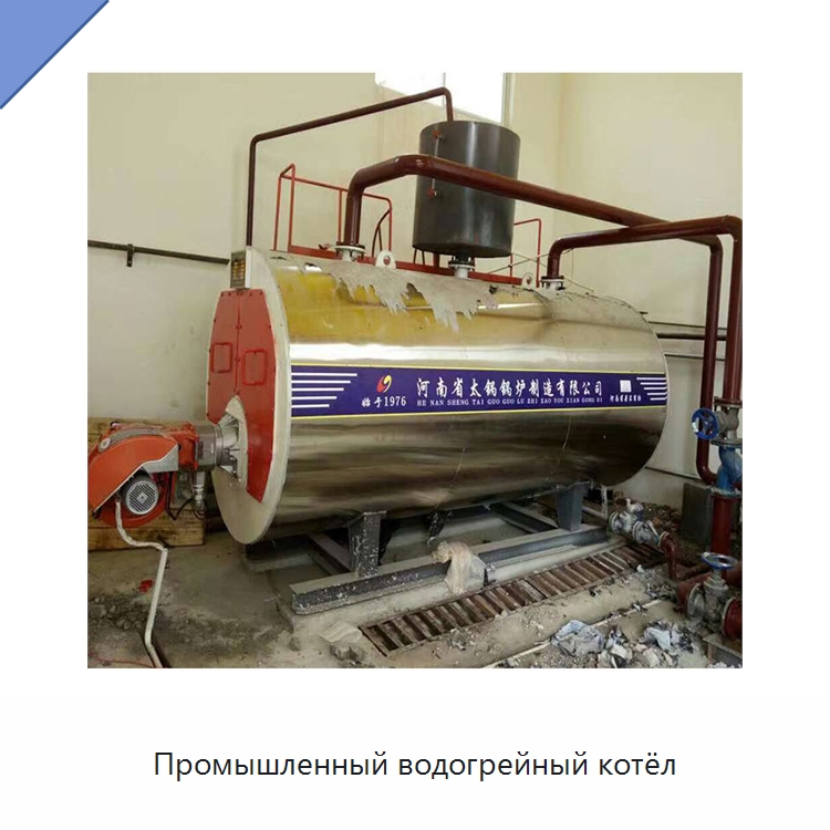 Промышленный водогрейный котёл — Котлы и комплектующие