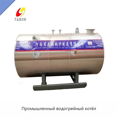 Промышленный водогрейный котёл