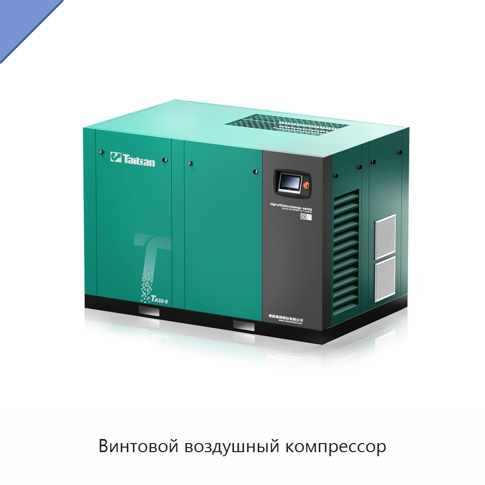 Винтовой воздушный компрессор — Промышленные компрессоры