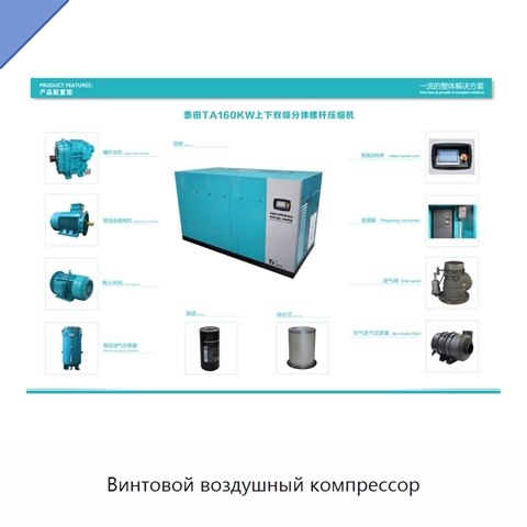 Винтовой воздушный компрессор