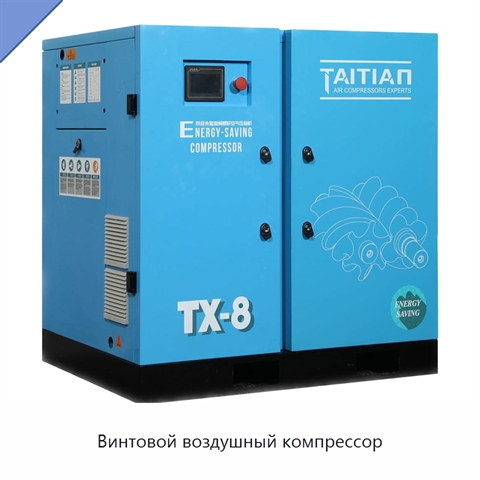 Винтовой воздушный компрессор