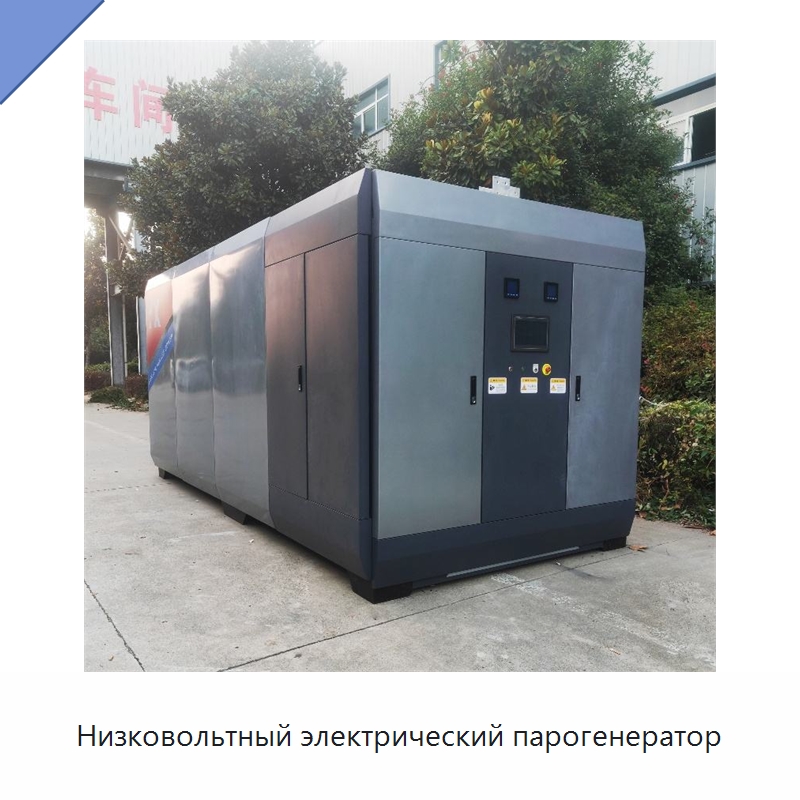 Низковольтный электрический парогенератор — Котлы и комплектующие