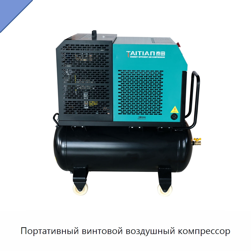 Портативный винтовой воздушный компрессор — Промышленные компрессоры