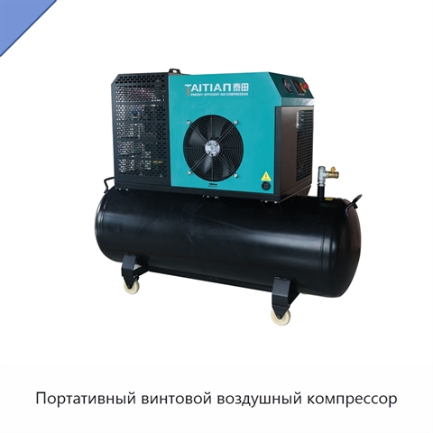 Портативный винтовой воздушный компрессор