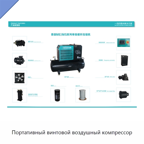 Портативный винтовой воздушный компрессор