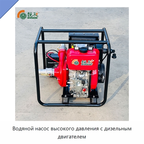 Водяной насос высокого давления с дизельным двигателем