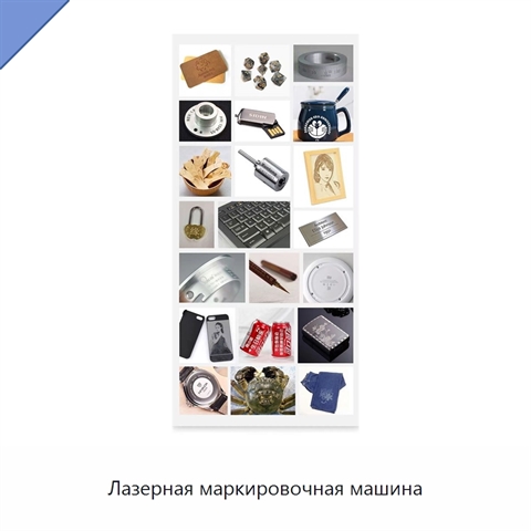 Лазерная маркировочная машина