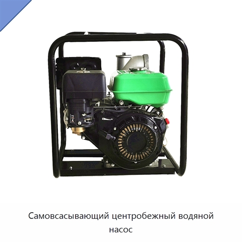 Самовсасывающий центробежный водяной насос