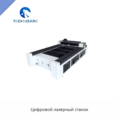 Цифровой лазерный станок
