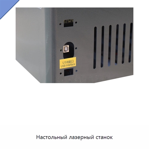 Настольный лазерный станок