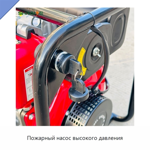 Пожарный насос высокого давления