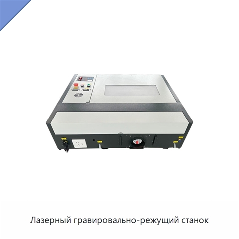 Лазерный гравировально-режущий станок