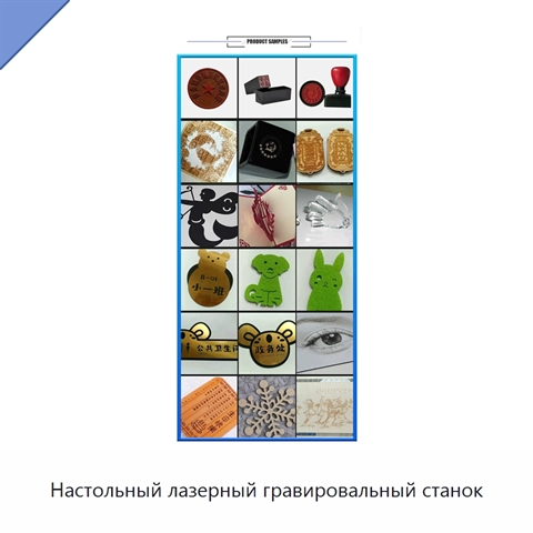 Настольный лазерный гравировальный станок