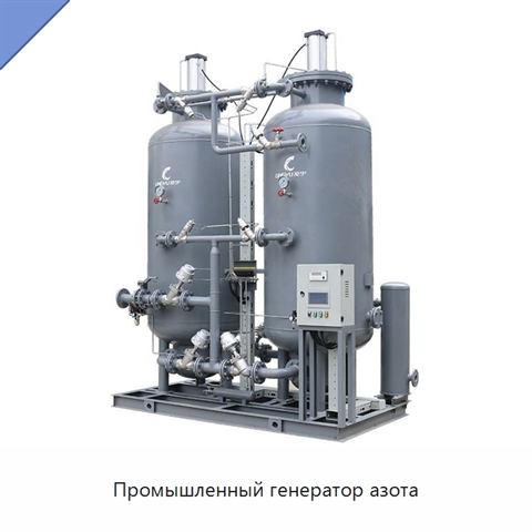Промышленный генератор азота