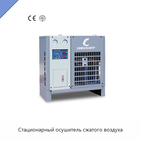 Стационарный осушитель сжатого воздуха
