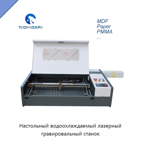 Настольный водоохлаждаемый лазерный гравировальный станок