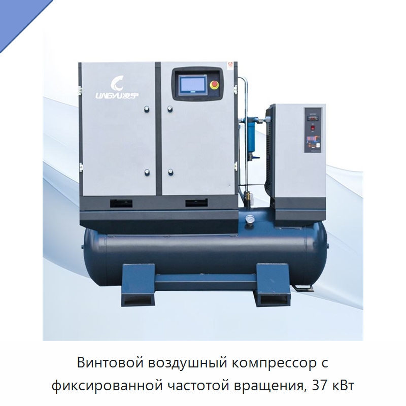 Винтовой воздушный компрессор с фиксированной частотой вращения, 37 кВт — Промышленные компрессоры