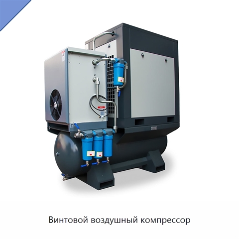 Винтовой воздушный компрессор