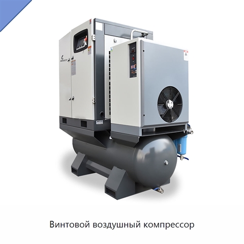 Винтовой воздушный компрессор