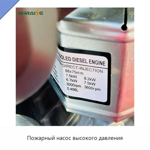 Пожарный насос высокого давления