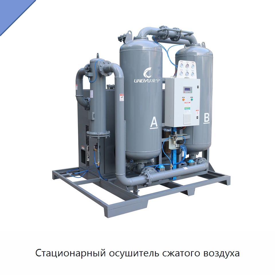 Стационарный осушитель сжатого воздуха — Промышленные компрессоры