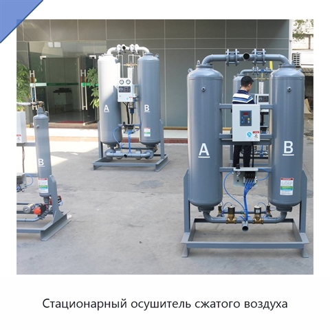 Стационарный осушитель сжатого воздуха