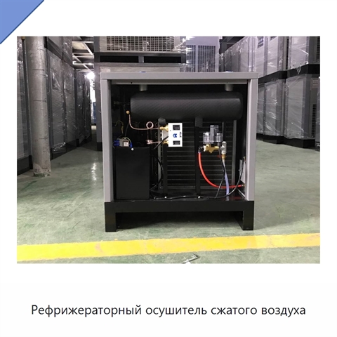 Рефрижераторный осушитель сжатого воздуха