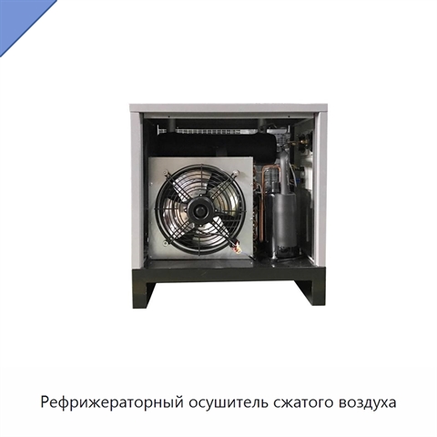 Рефрижераторный осушитель сжатого воздуха