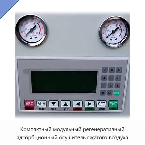 Компактный модульный регенеративный адсорбционный осушитель сжатого воздуха