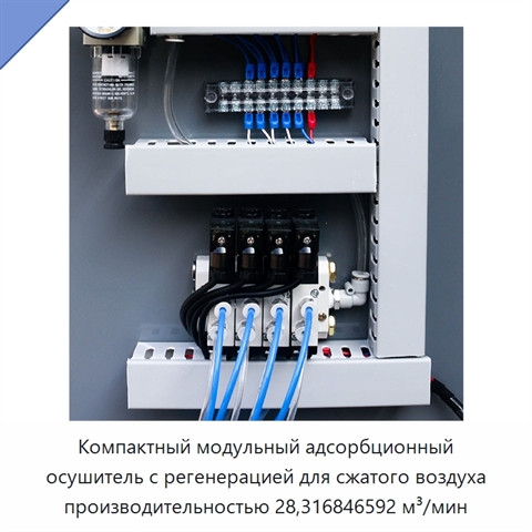 Компактный модульный адсорбционный осушитель с регенерацией для сжатого воздуха производительностью 28,316846592 м³/мин