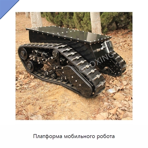 Платформа мобильного робота