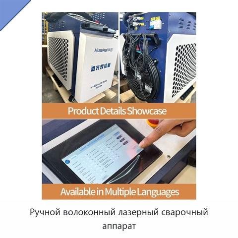 Ручной волоконный лазерный сварочный аппарат