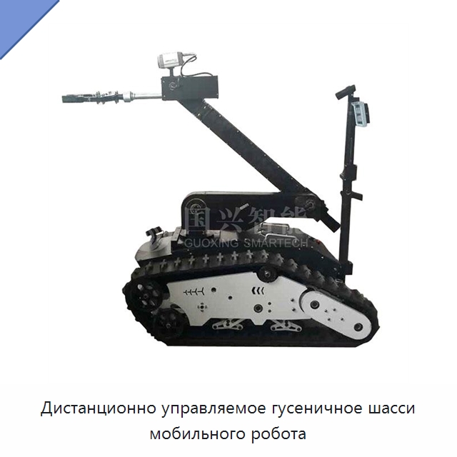 Дистанционно управляемое гусеничное шасси мобильного робота — Запчасти для строительной техники