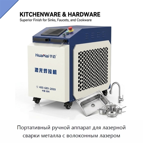 Портативный ручной аппарат для лазерной сварки металла с волоконным лазером