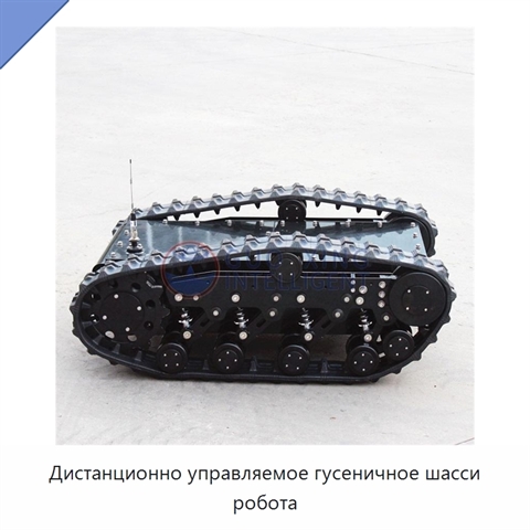 Дистанционно управляемое гусеничное шасси робота