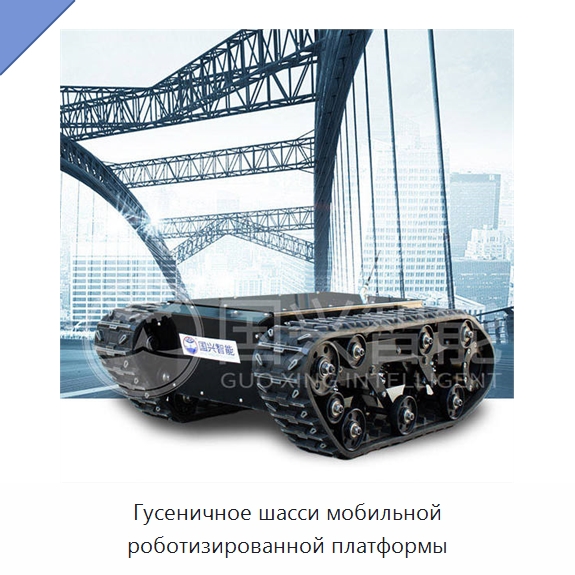 Гусеничное шасси мобильной роботизированной платформы — Запчасти для строительной техники