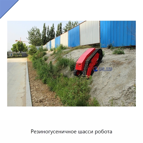 Резиногусеничное шасси робота