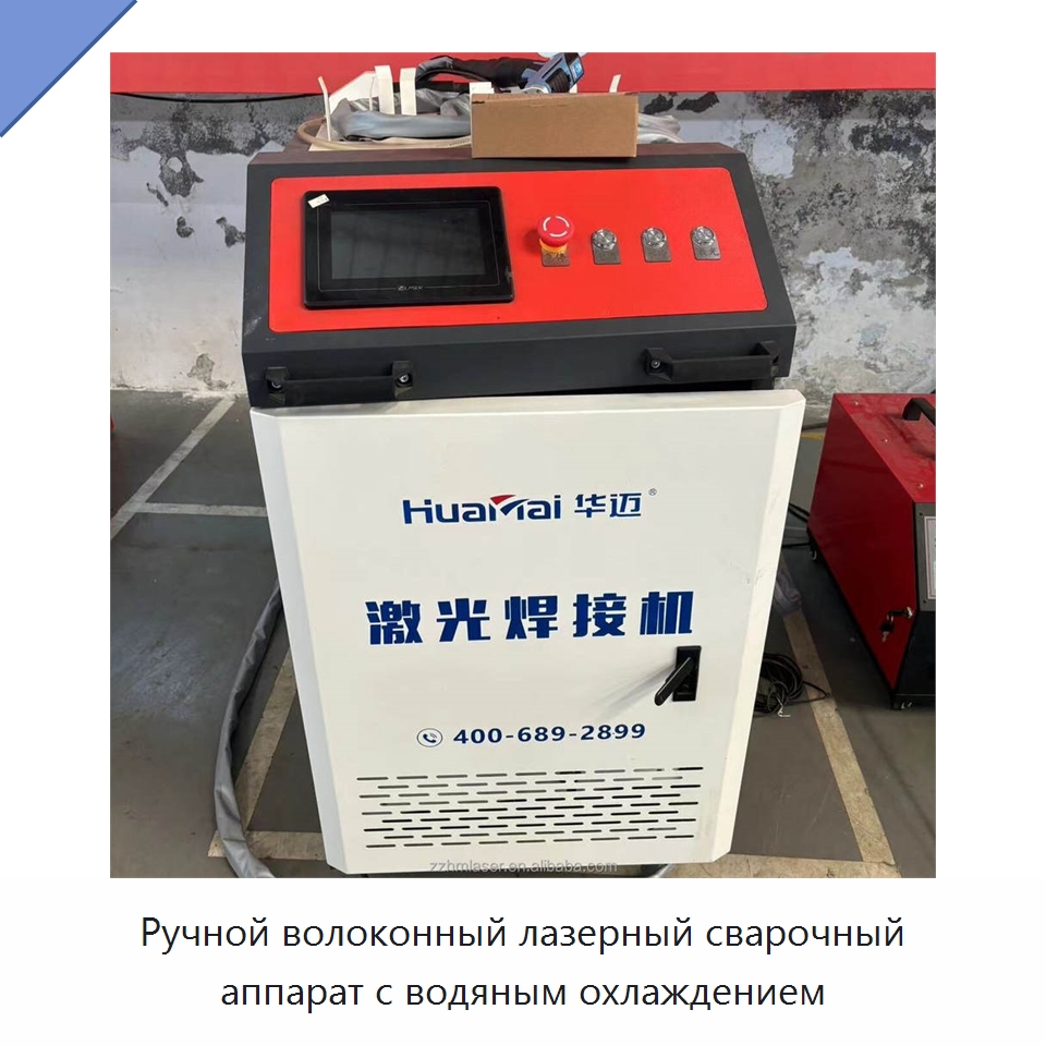 Ручной волоконный лазерный сварочный аппарат с водяным охлаждением — Установки лазерной сварки
