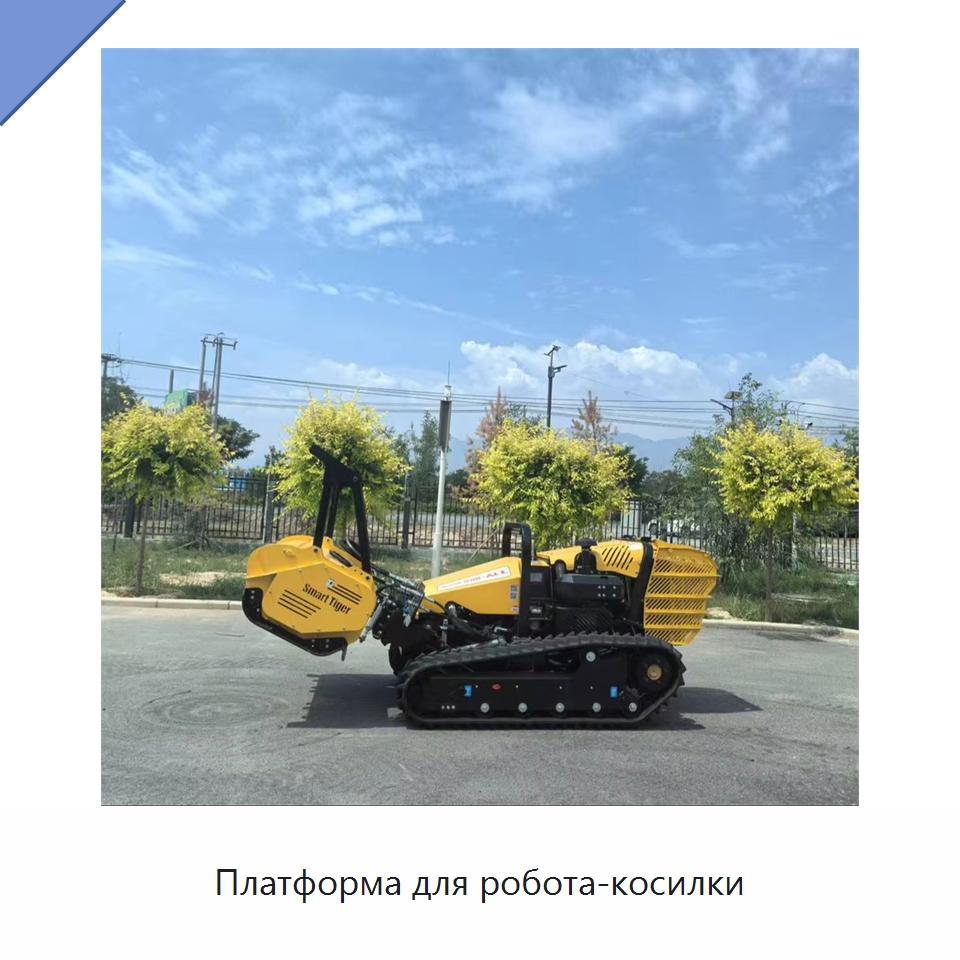 Платформа для робота-косилки — Запчасти для строительной техники