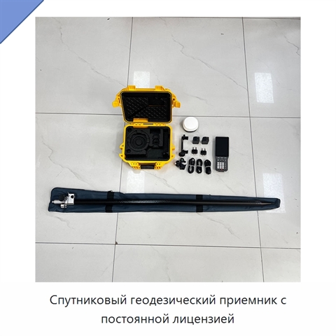 Спутниковый геодезический приемник с постоянной лицензией