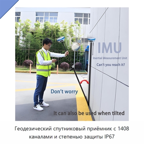 Геодезический спутниковый приёмник с 1408 каналами и степенью защиты IP67